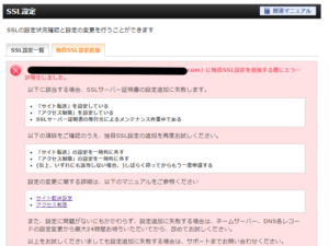 エックスサーバー サブドメインの独自sll化ができない 手動設定方法や解決法 ゆるっとママみけのおうちライフ